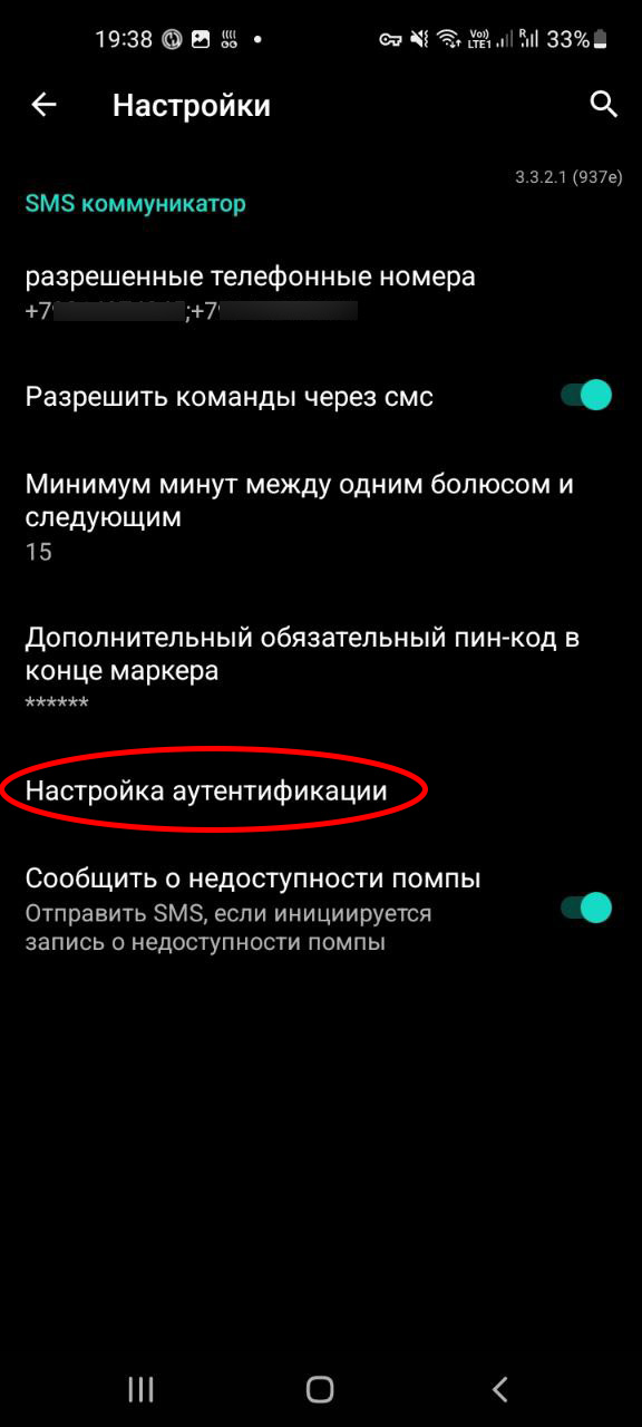 Настройка аутентификации sms команд